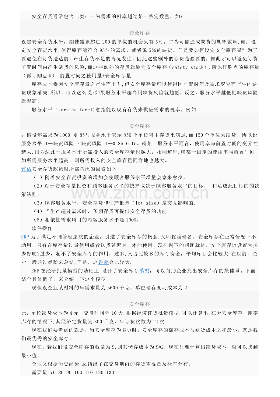 安全库存的计算.doc_第2页