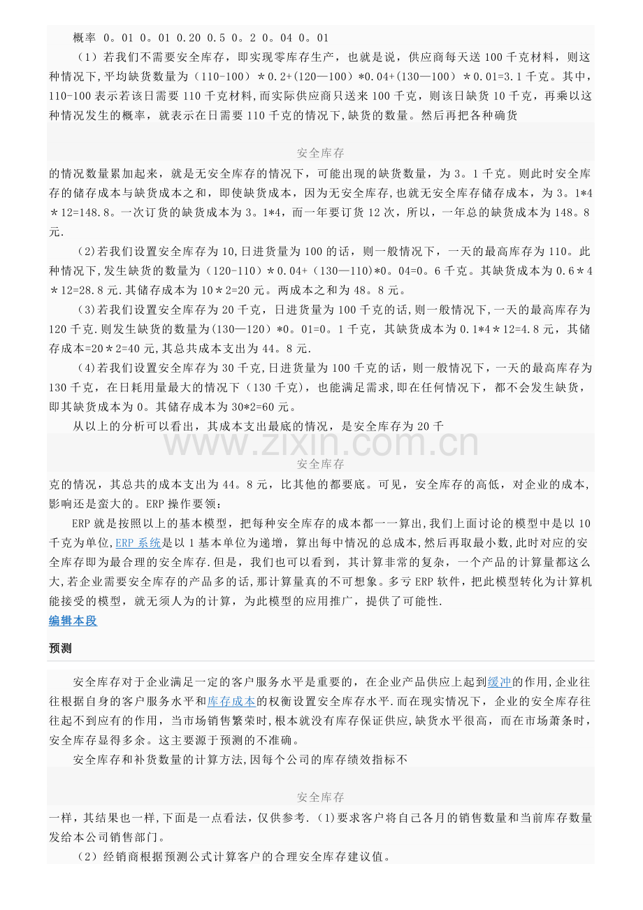 安全库存的计算.doc_第3页