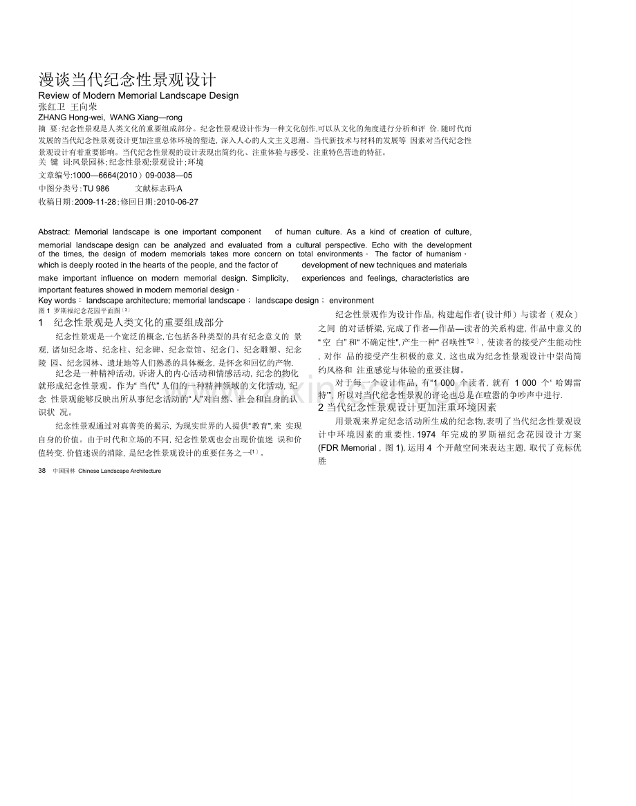 漫谈当代纪念性景观设计.pdf.doc_第1页