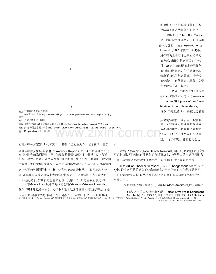 漫谈当代纪念性景观设计.pdf.doc_第2页