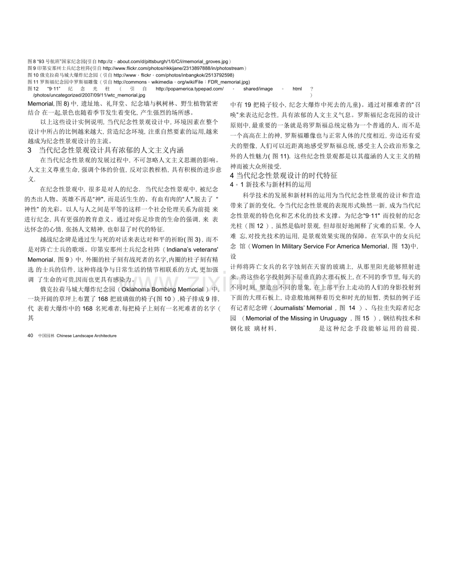 漫谈当代纪念性景观设计.pdf.doc_第3页