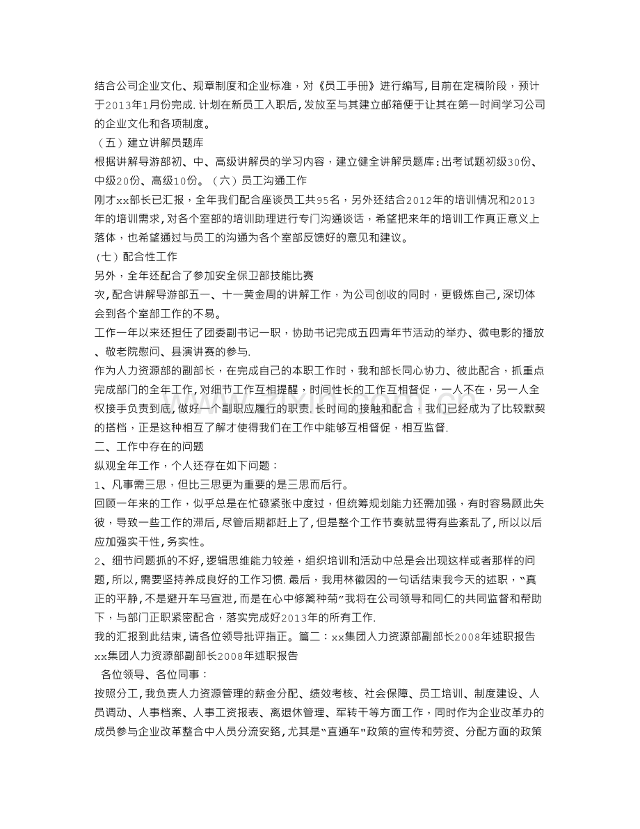 人力资源部副部长工作总结.doc_第2页