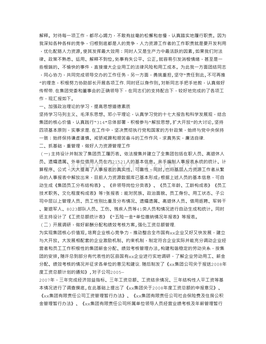 人力资源部副部长工作总结.doc_第3页