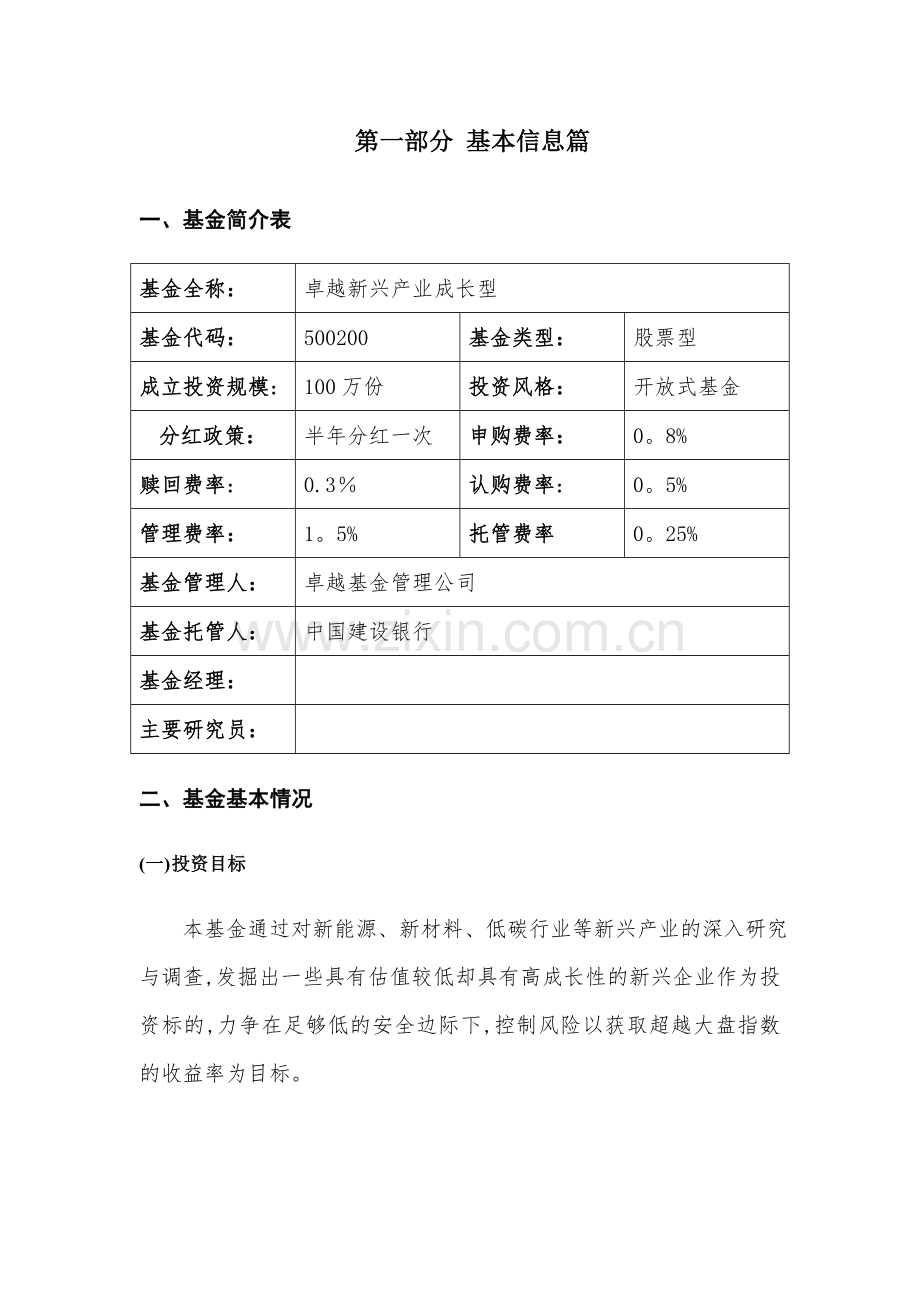 证券投资基金投资策略报告.doc_第2页