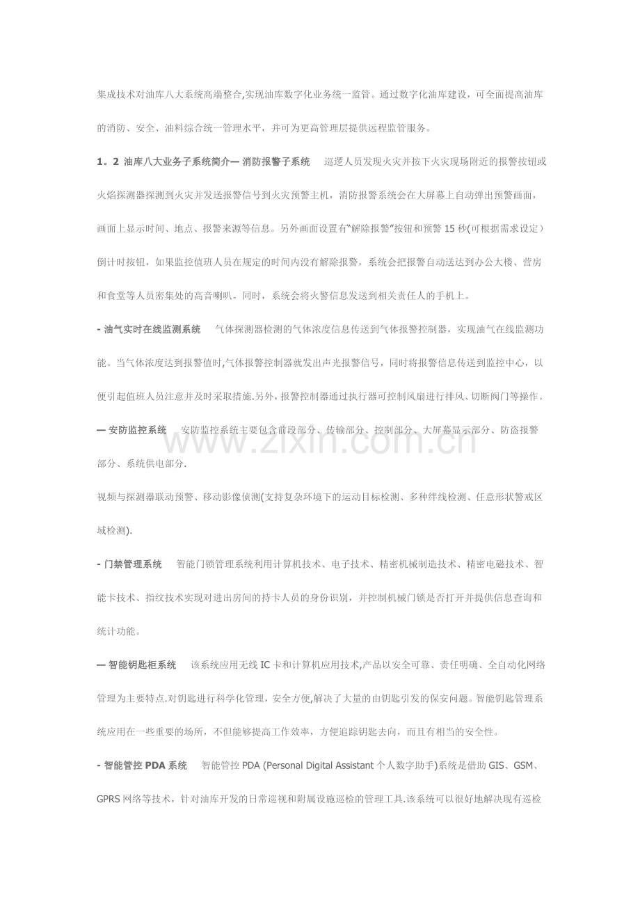 数字化油库解决方案.doc_第2页