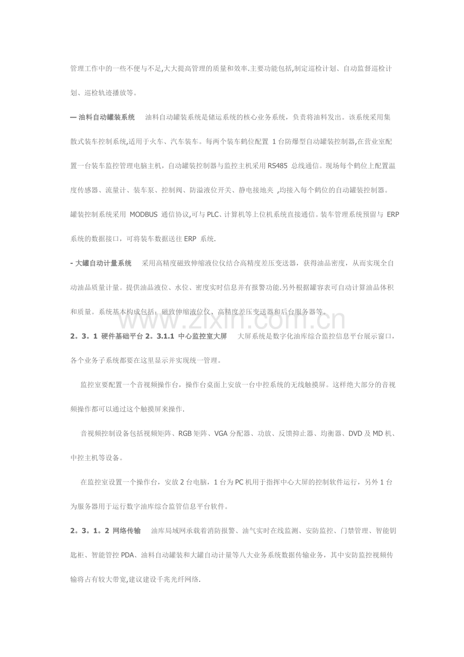 数字化油库解决方案.doc_第3页