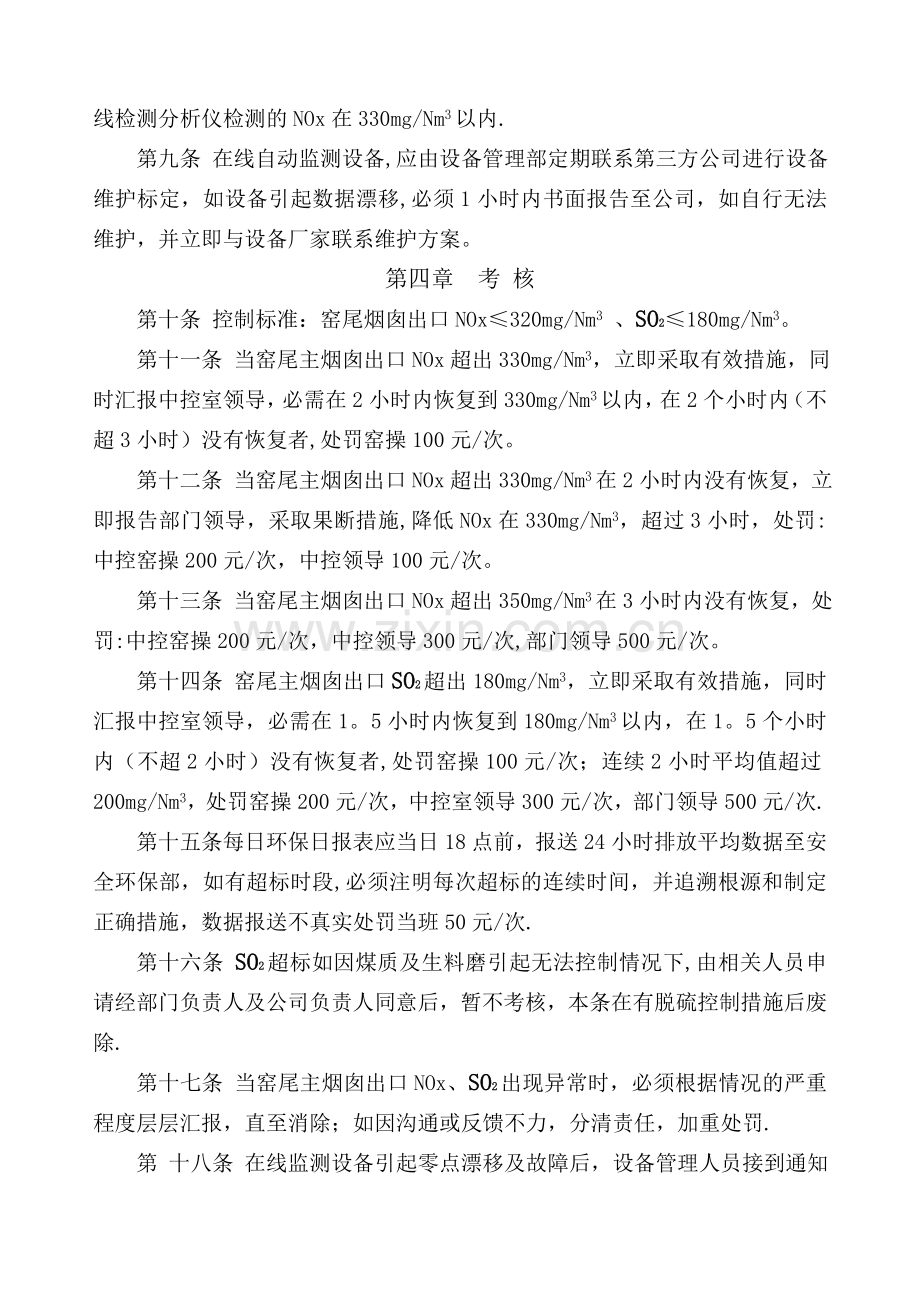 废气排放工作标准及考核标准.doc_第2页