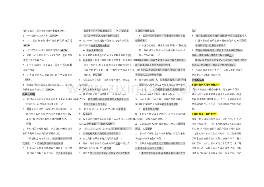 电大小企业管理期末考试题库.doc_第2页