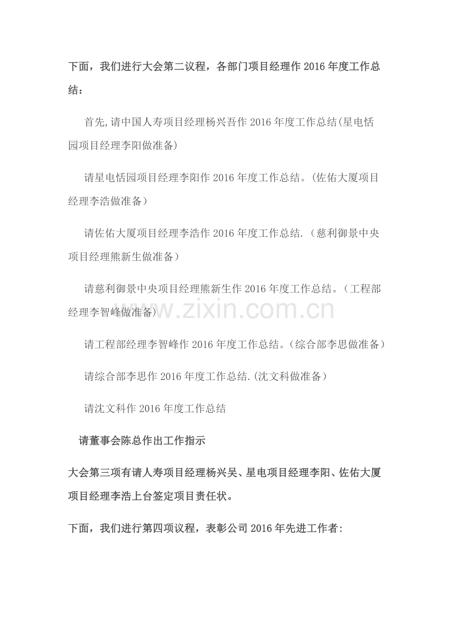 年终总结会议主持稿2.doc_第2页