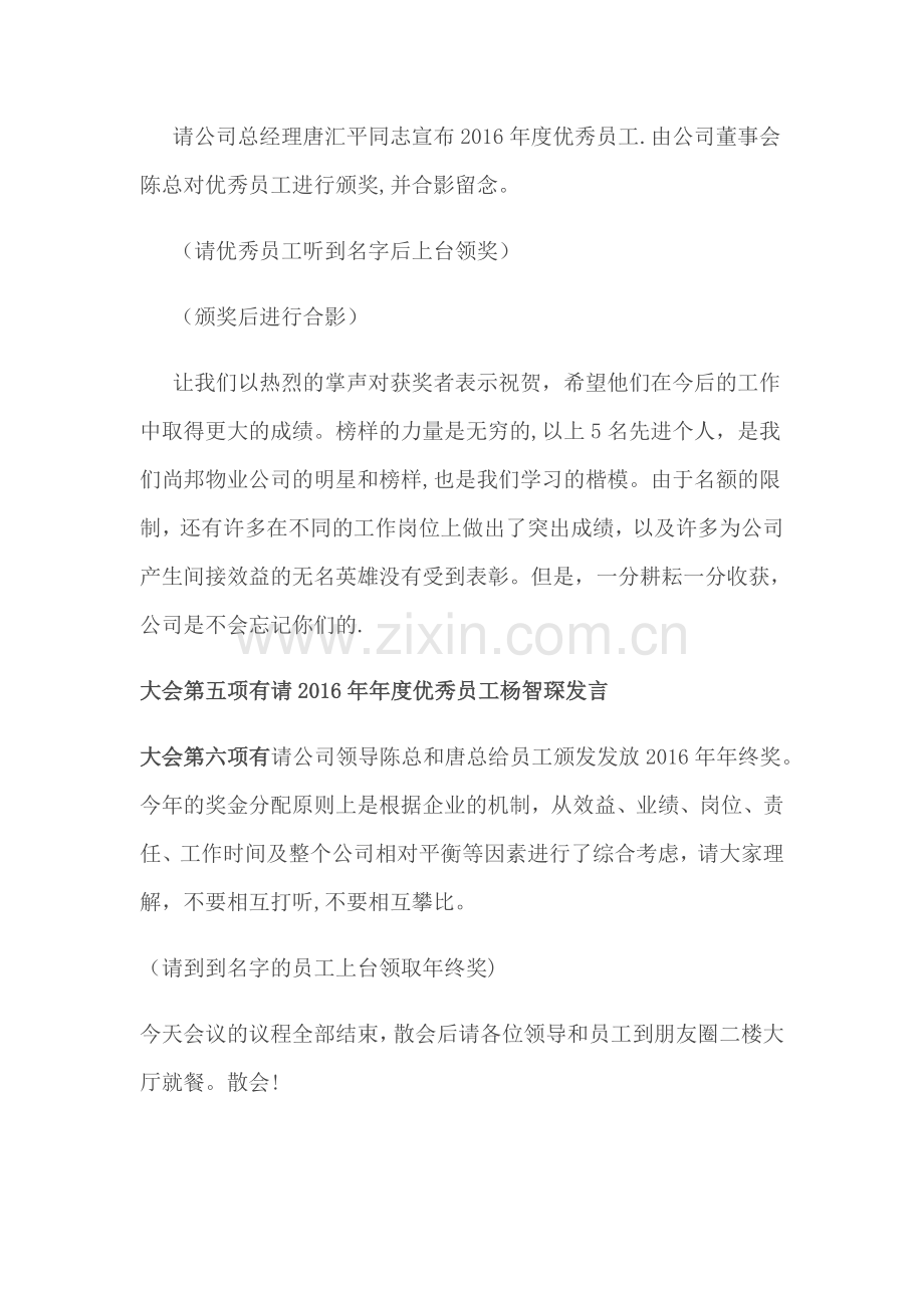 年终总结会议主持稿2.doc_第3页