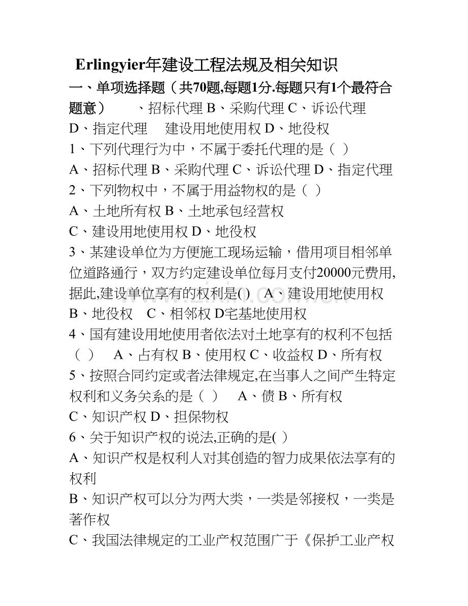 一级建造师建设工程法规及相关知识真题和答案(题目和答案分离).doc_第1页