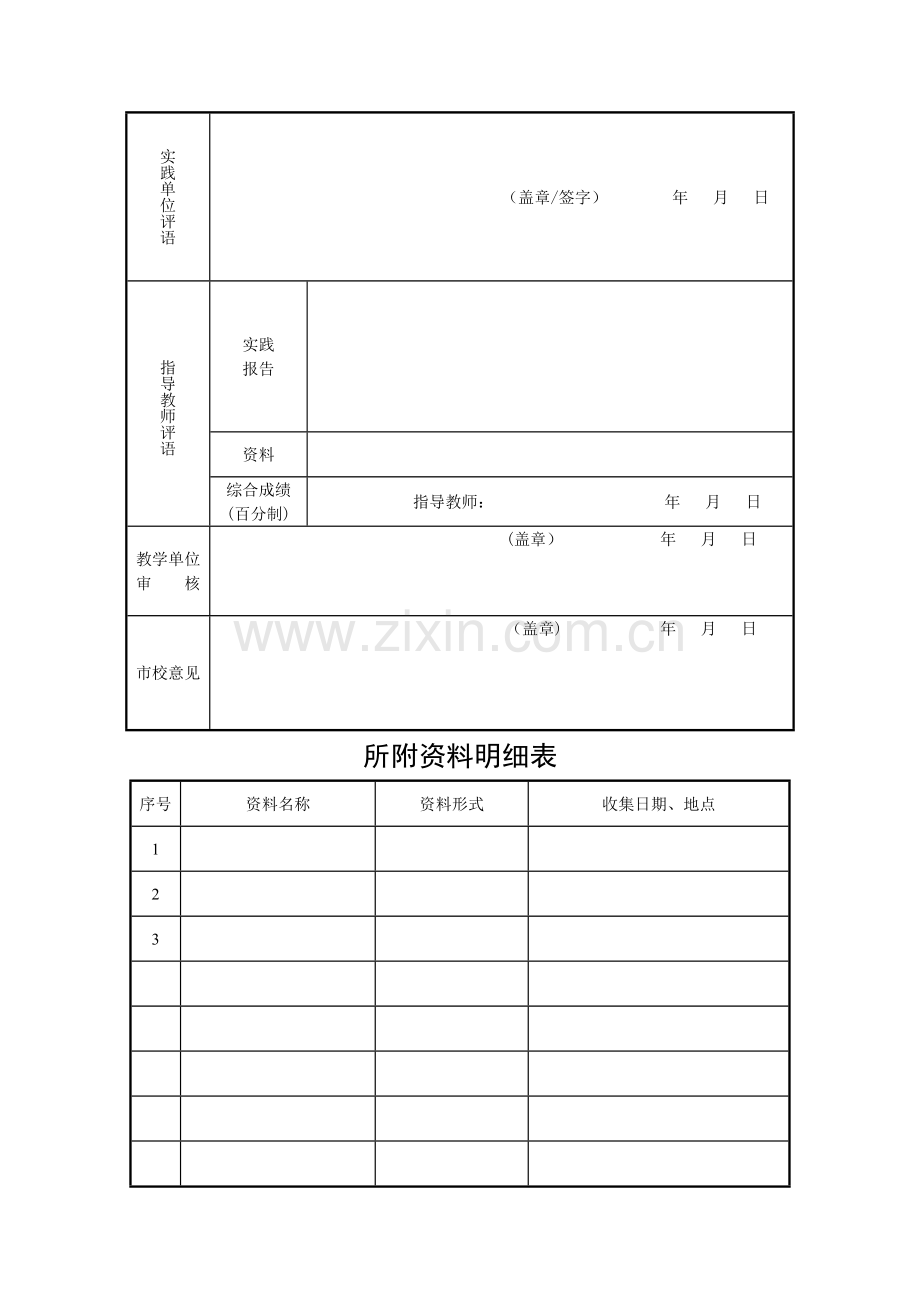 工商管理专科社会实践报告.doc_第2页