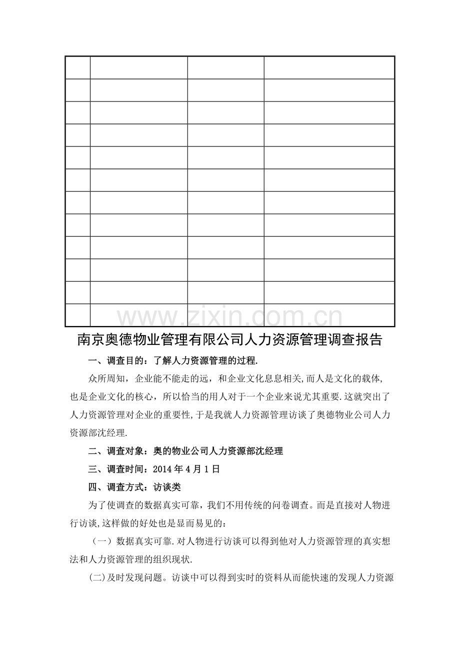 工商管理专科社会实践报告.doc_第3页