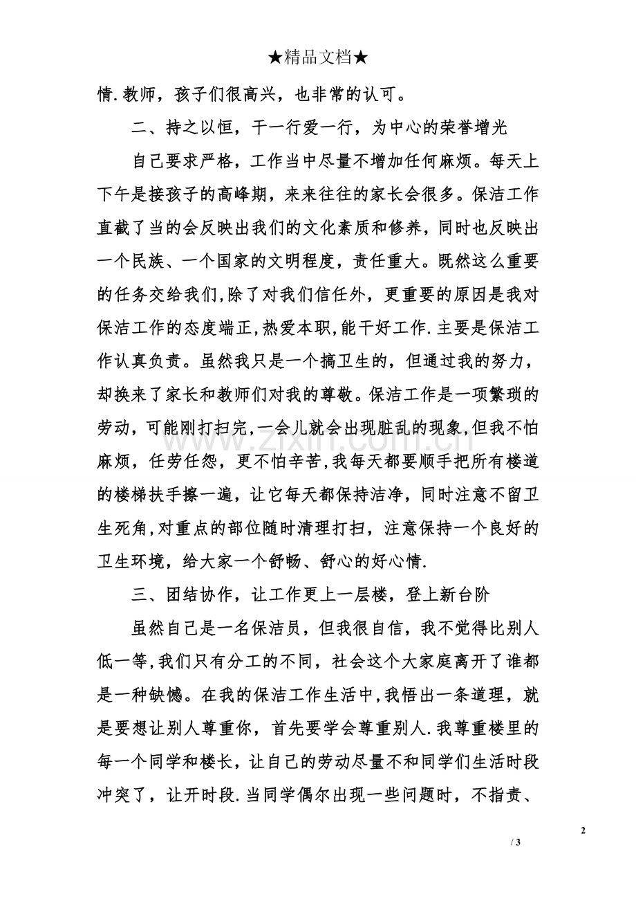 上半年幼儿园保洁员工作总结.doc_第2页