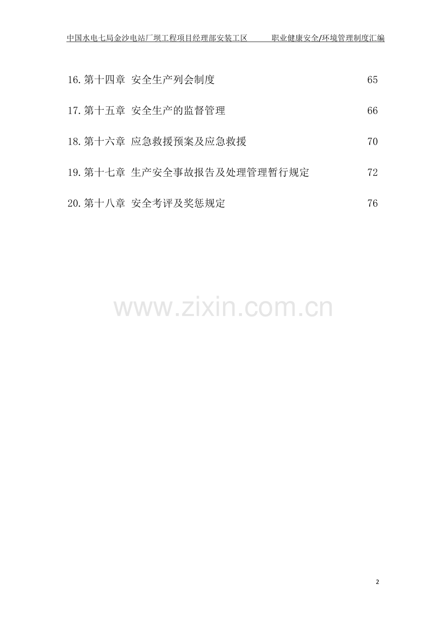 职业健康安全与环境管理制度.docx_第2页