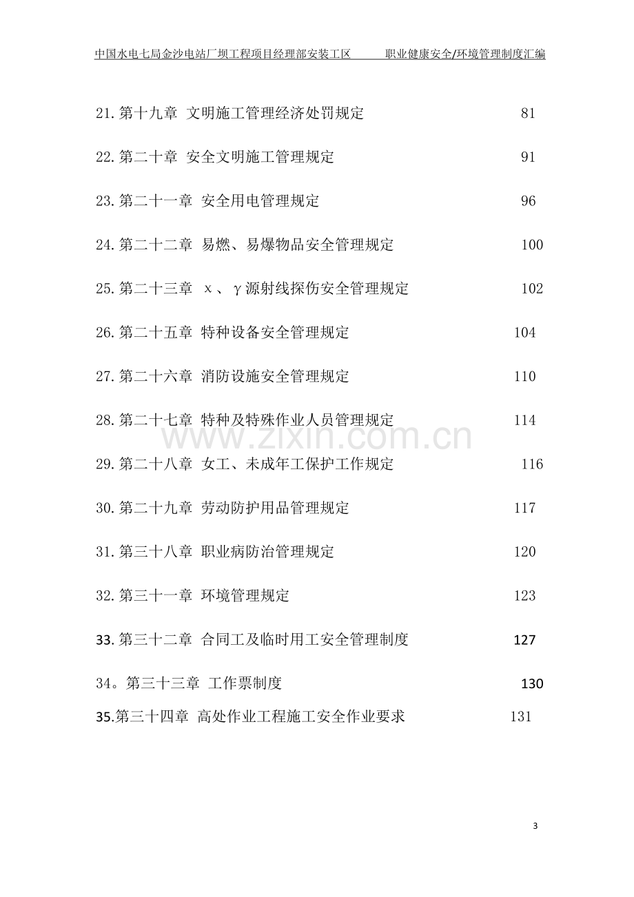 职业健康安全与环境管理制度.docx_第3页