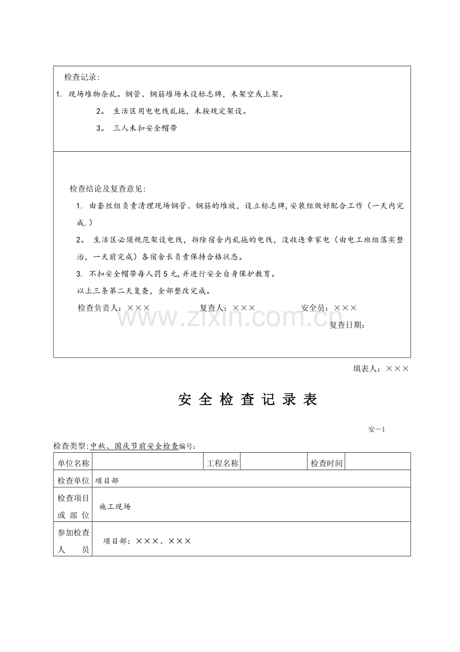 安全检查记录表范例47679.doc_第2页