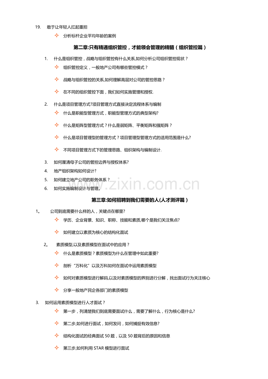 尹浩然老师非人力资源的人力资源管理.doc_第2页