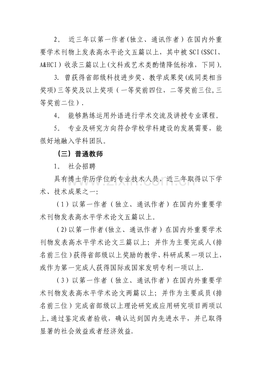 上海理工大学人员引进与管理办法.doc_第2页