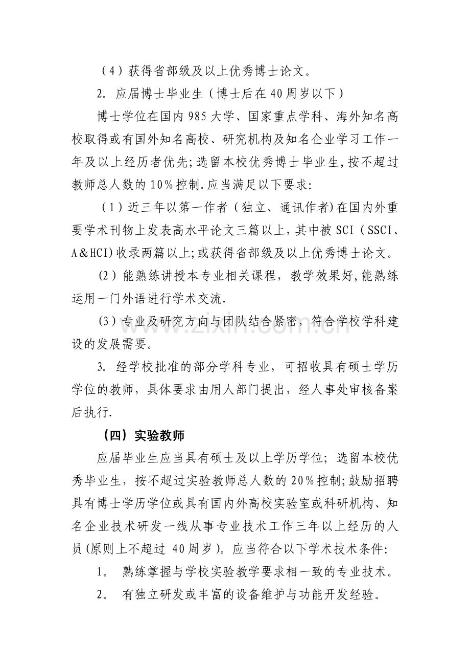 上海理工大学人员引进与管理办法.doc_第3页