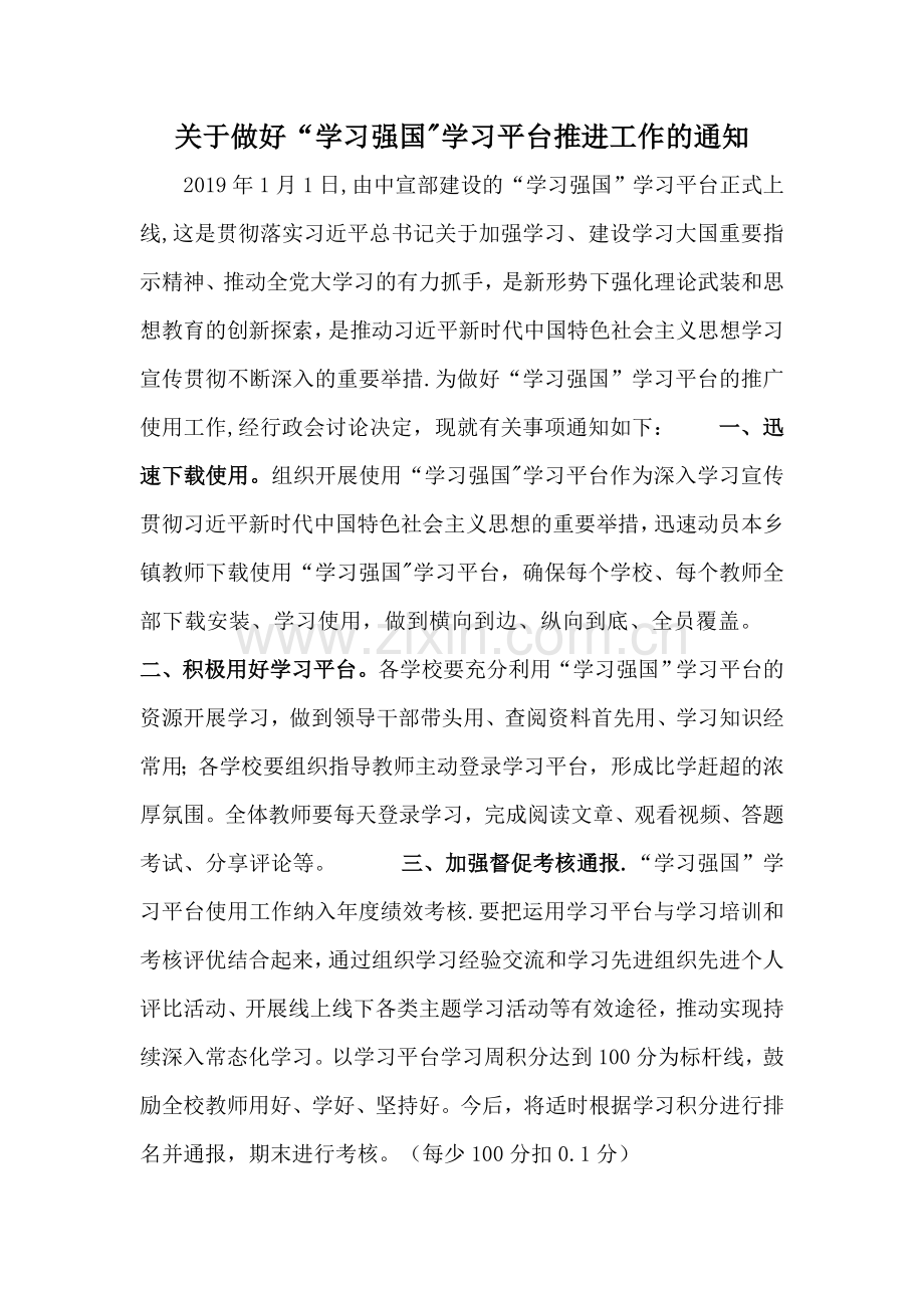 学习强国考核方案.doc_第1页