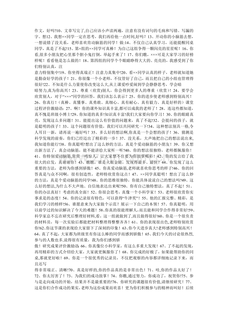 教师课堂表扬激励语100句.doc_第2页