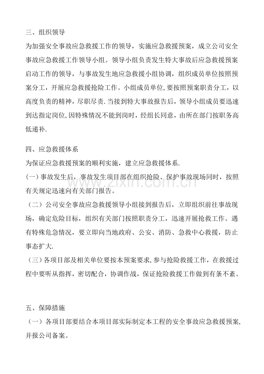 生产安全事故应急救援预案制度.doc_第2页