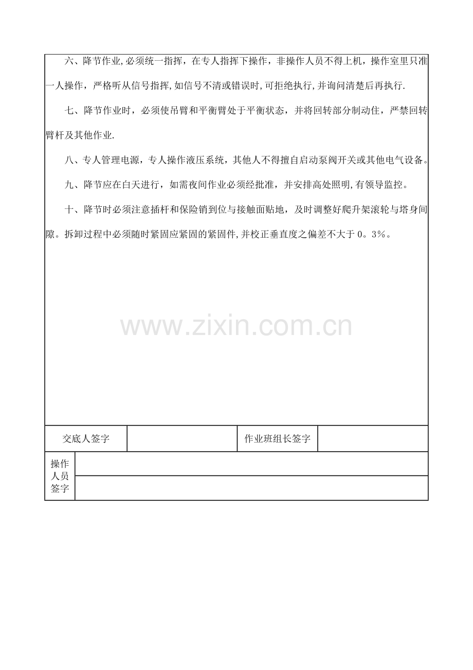 塔吊降节安全技术交底.doc_第2页