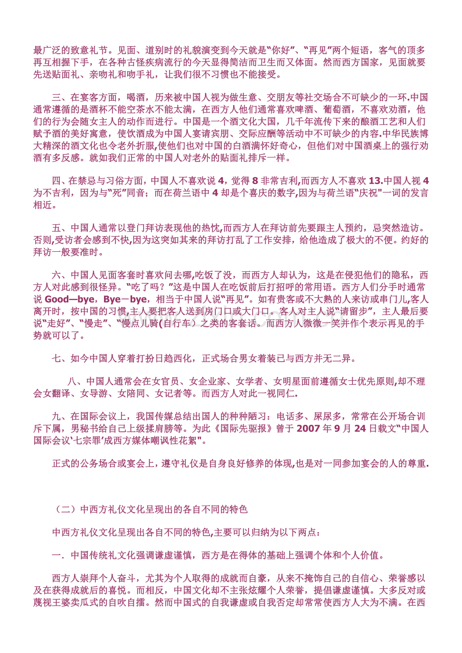 浅谈中西方社交礼仪的差异.doc_第2页