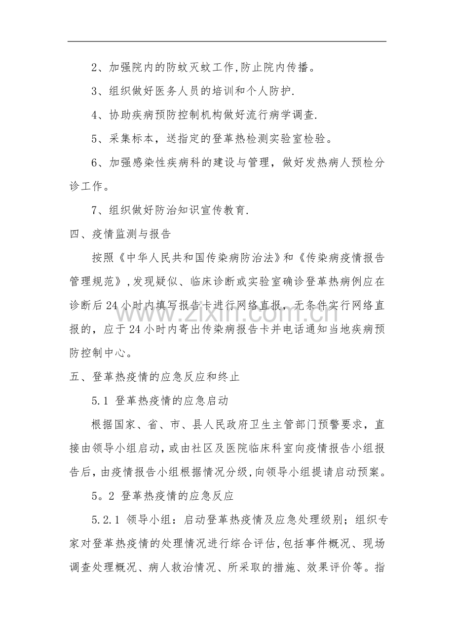 登革热疫情应急救援预案.doc_第3页