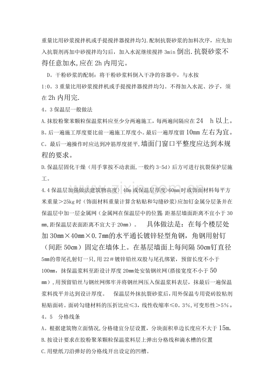 外墙聚苯颗粒保温施工工艺.doc_第3页