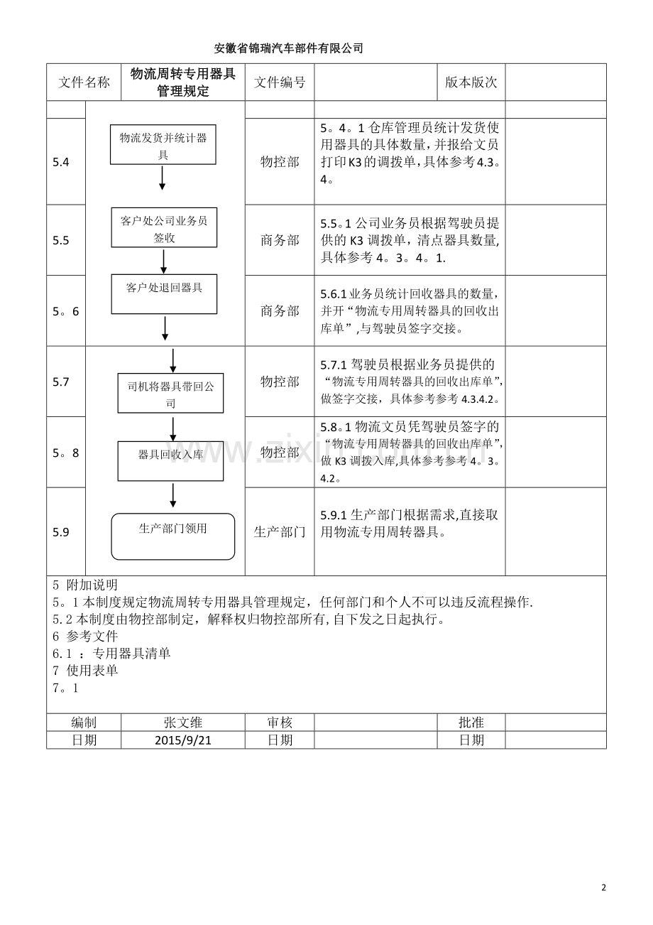 物流周转专用器具管理规定.docx_第3页