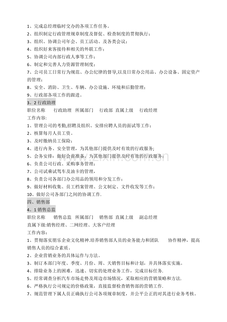 汽车贸易有限公司各岗位职责.docx_第2页