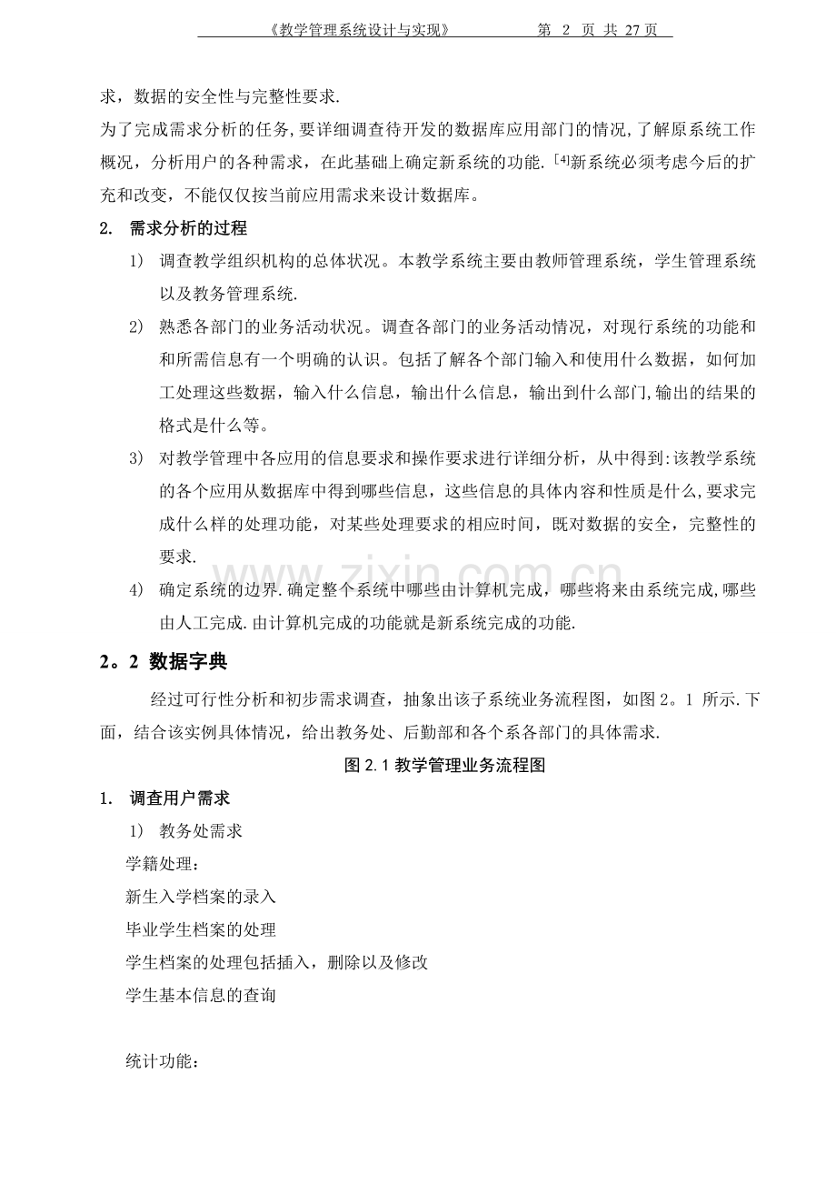 教学管理系统的设计与实现(数据库原理课程设计).doc_第2页