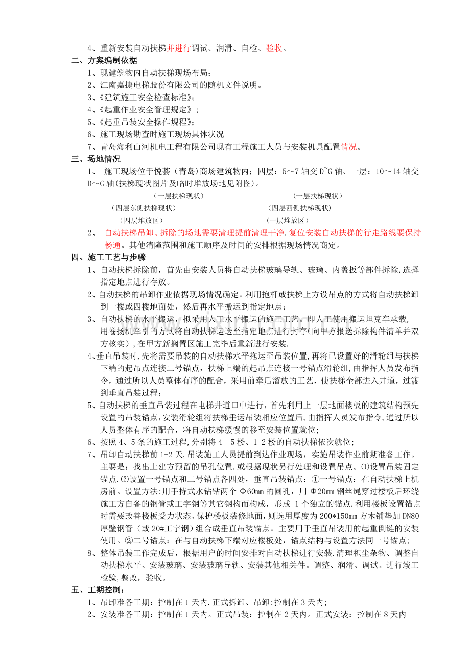 自动扶梯吊装方案.doc_第2页