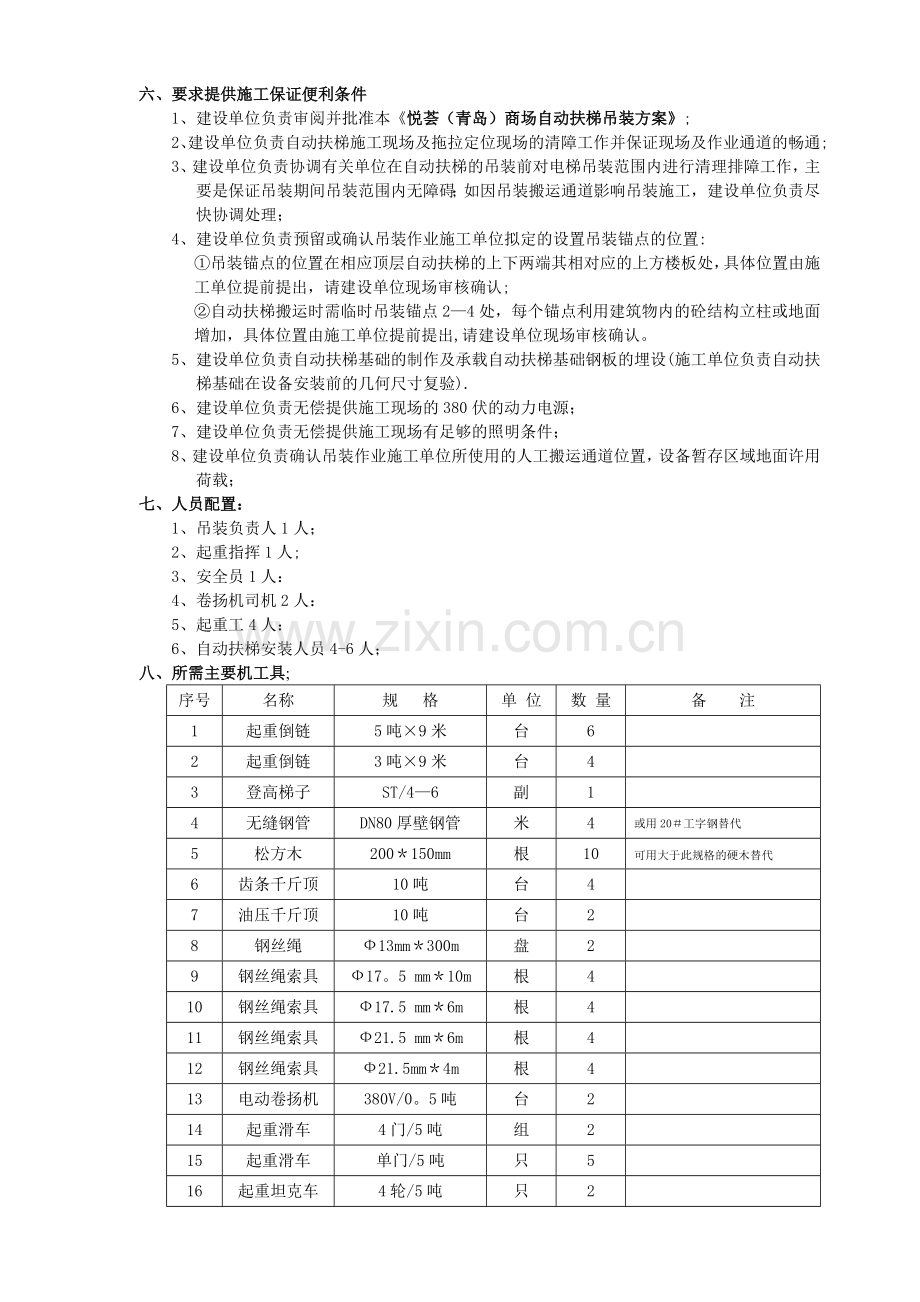 自动扶梯吊装方案.doc_第3页