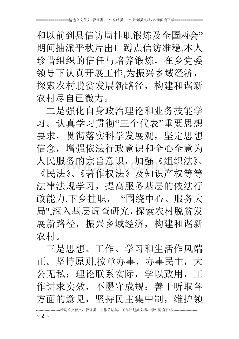 乡党委副书记挂职工作总结【个人总结】.doc_第2页