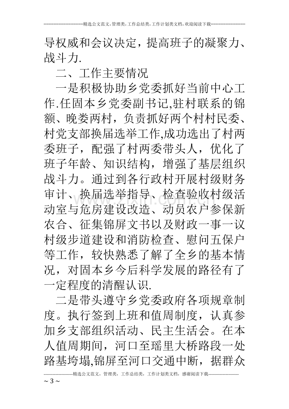 乡党委副书记挂职工作总结【个人总结】.doc_第3页