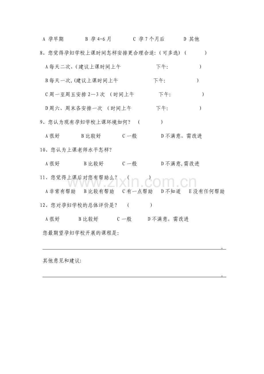 孕妇学校调查表.doc_第2页