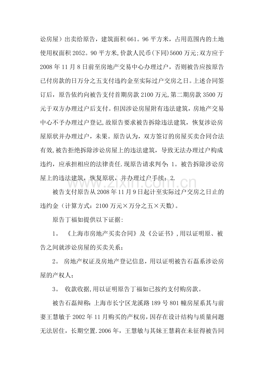 丁福如与石磊房屋买卖合同纠纷案.docx_第2页