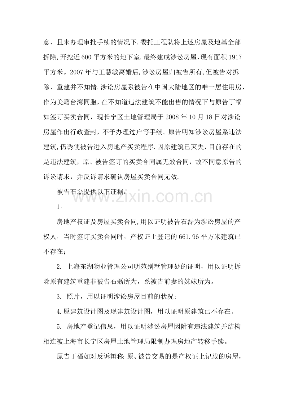 丁福如与石磊房屋买卖合同纠纷案.docx_第3页