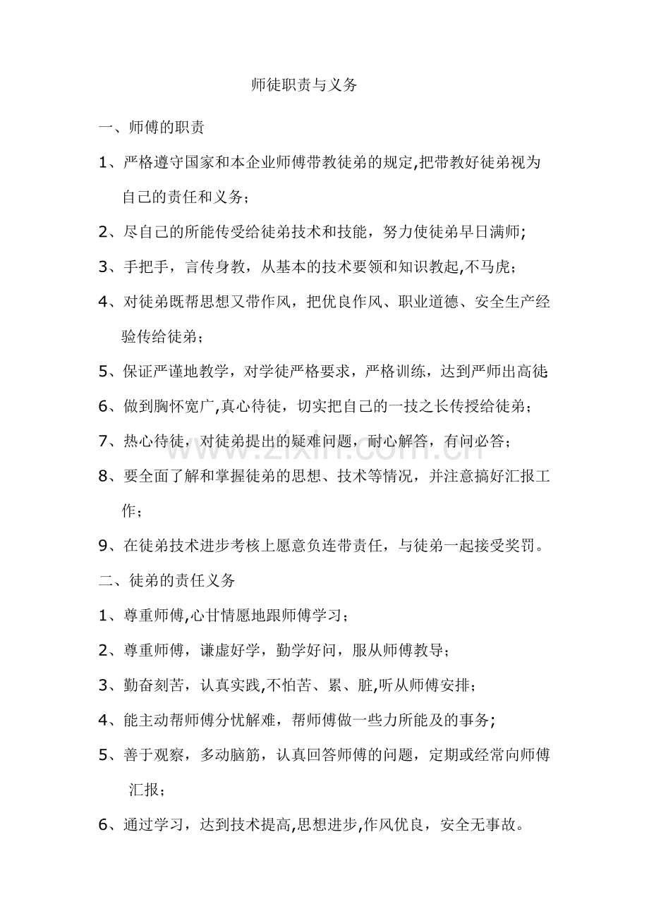 电力师带徒方案.doc_第2页