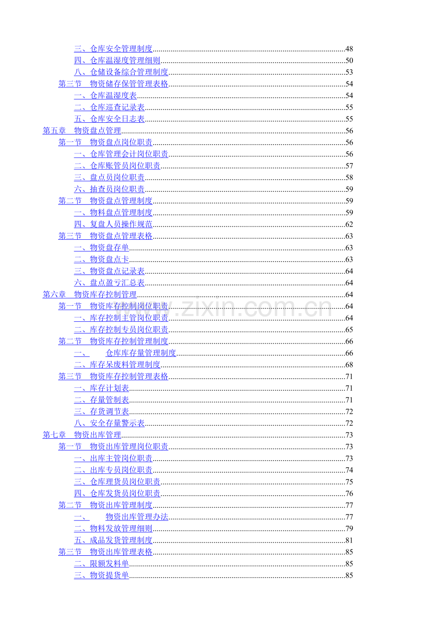 仓库管理人员必看(规范化仓库管理).doc_第3页