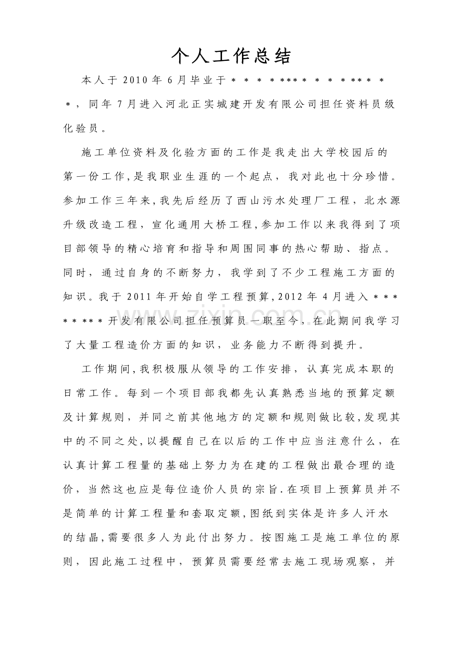 个人工作总结(初级职称).docx_第1页