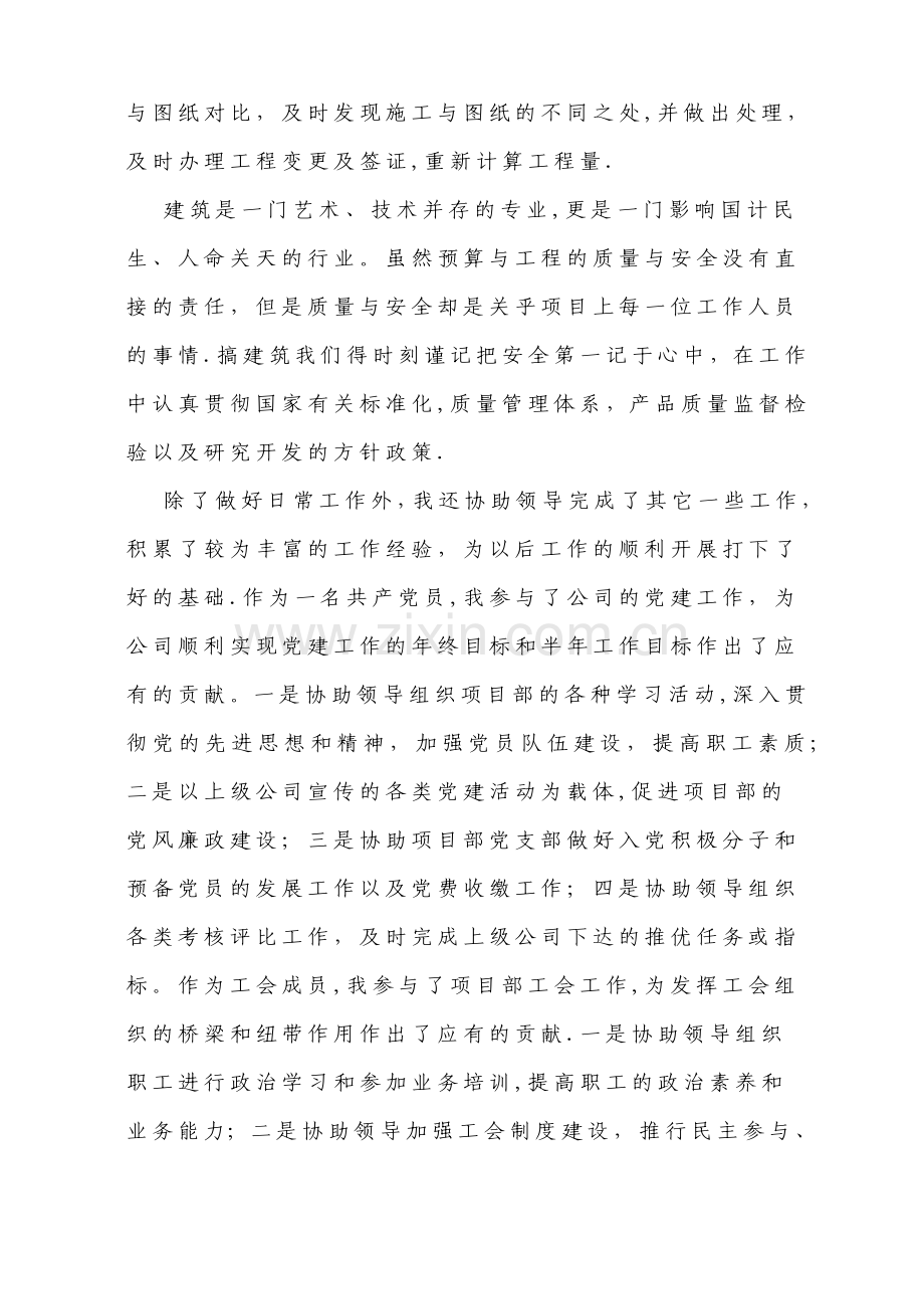 个人工作总结(初级职称).docx_第2页