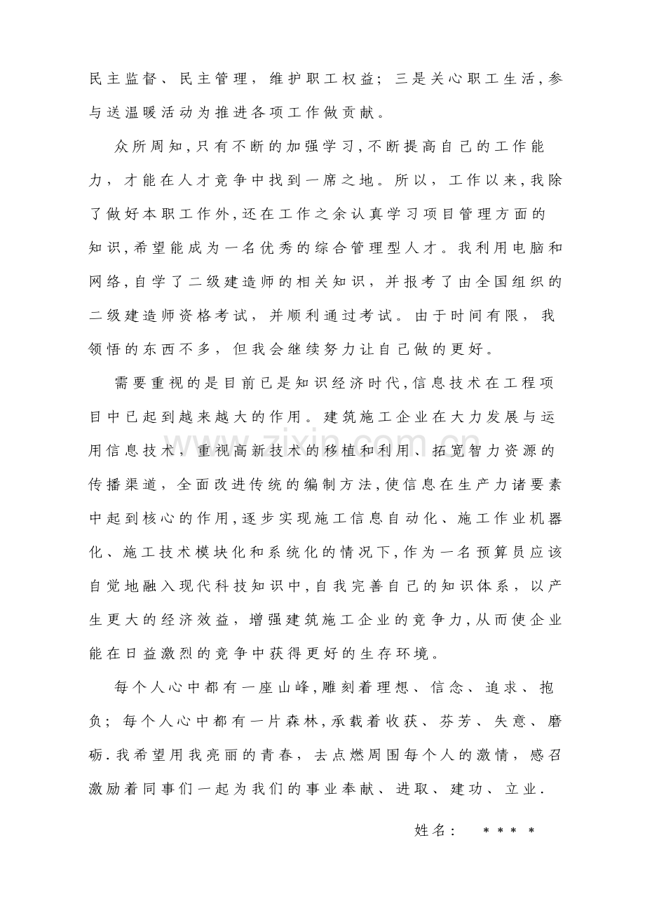 个人工作总结(初级职称).docx_第3页