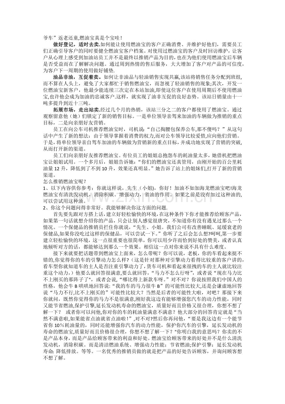 燃油宝营销技巧.doc_第2页