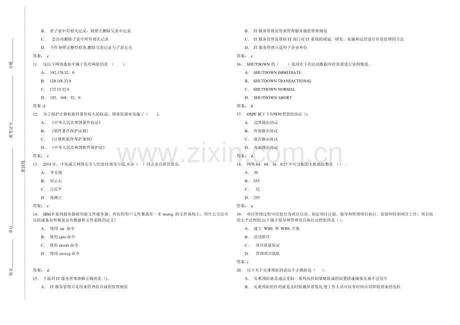 税务系统岗位练兵信息技术岗试卷8.doc_第2页