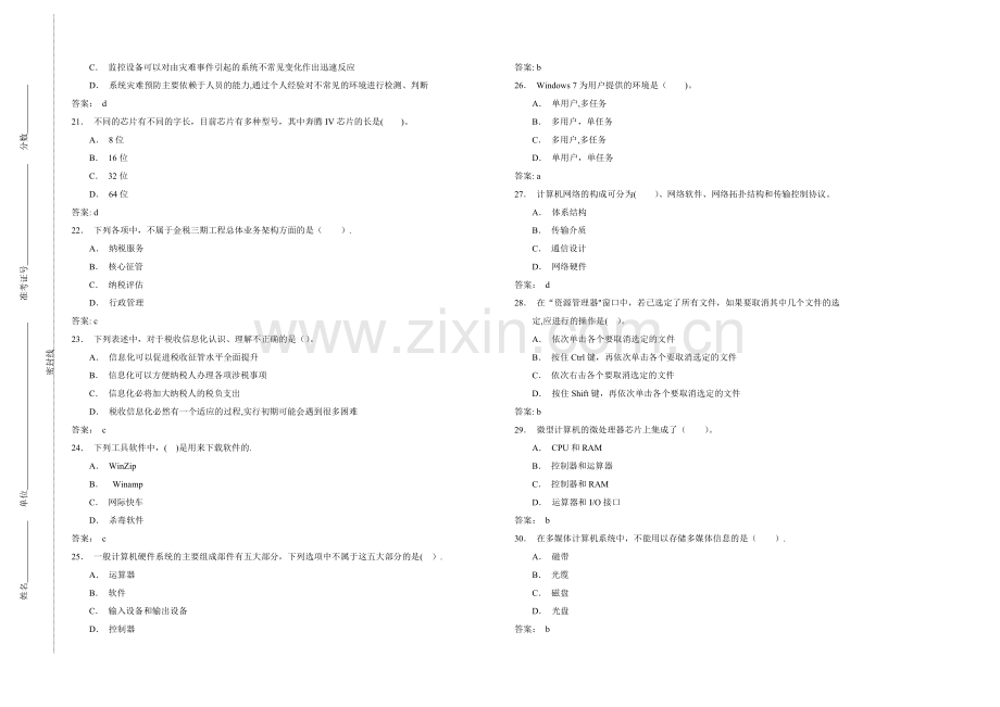 税务系统岗位练兵信息技术岗试卷8.doc_第3页