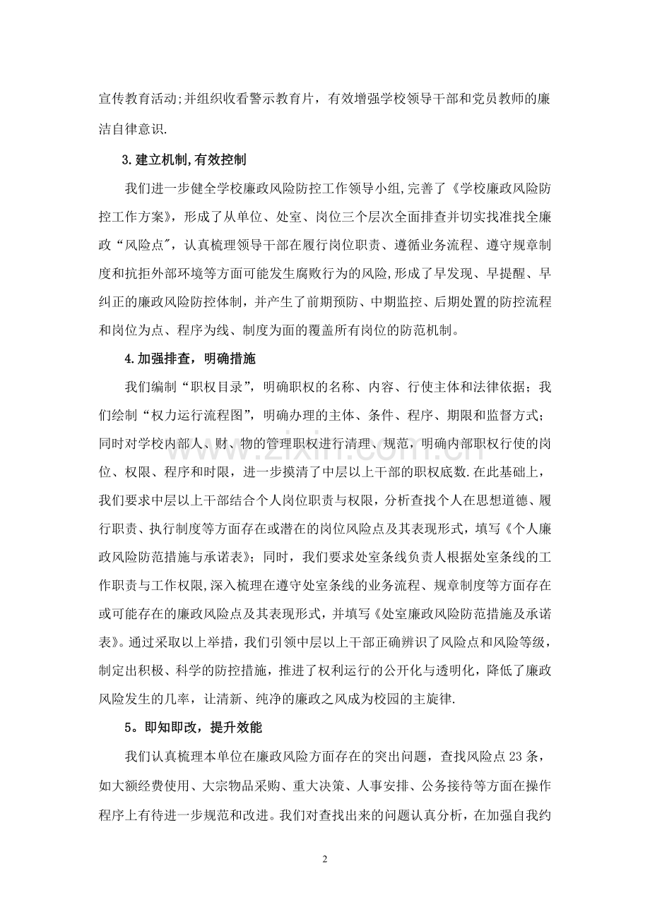 上海工程技术管理学校廉政风险防控工作总结.doc_第2页